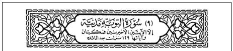 Translation: `The Title Figure of Sura 9 from a standard Quran, showing that this sura is Medinan, "except for the last two verses; they are Meccan"!!! [Insert 2]